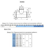 Тройник круглый 800/560 — изображение 3