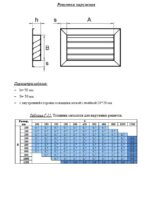 Решетка наружная прямоугольная 800×300 — изображение 2