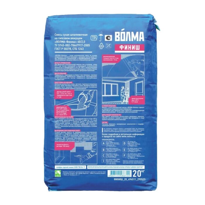Шпаклевка гипсовая финишная Волма Финиш, 20 кг — изображение 3