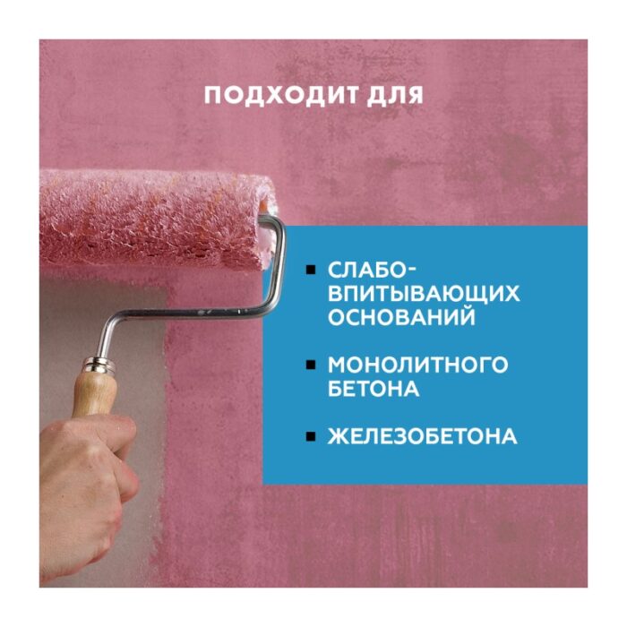 Грунтовка Бетонконтакт Церезит CT 19 морозостойкая (15 кг) — изображение 5