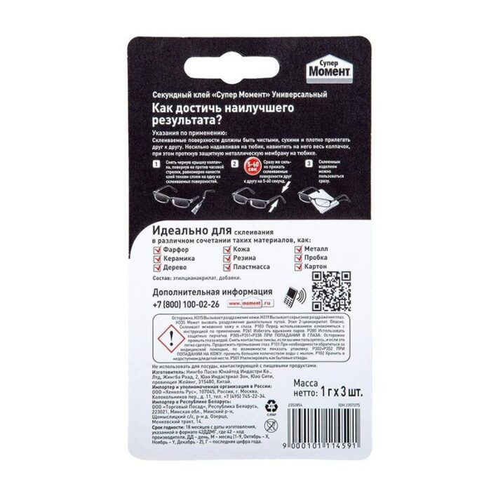 Клей Супер Момент мини-трио, (1 г), 3 шт — изображение 2