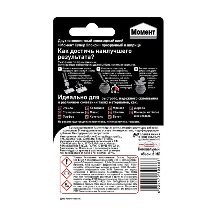 Клей Момент Супер Эпокси прозрачный, шприц на блистер-карте (6 мл) — изображение 2