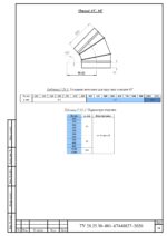 Отвод круглый 45, 125 мм — изображение 3