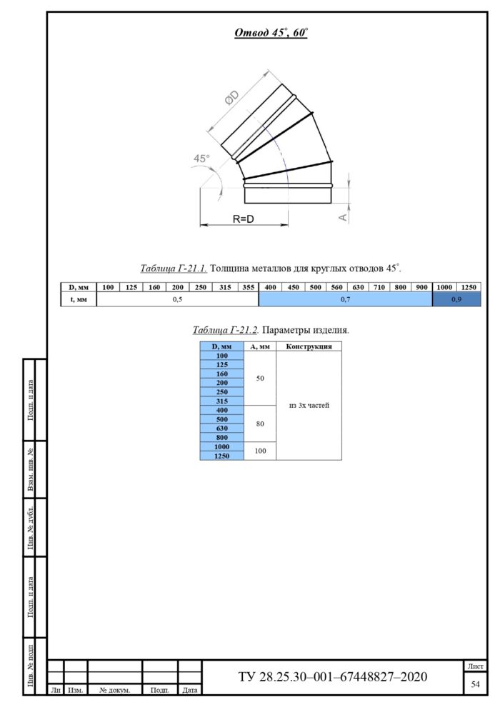 Отвод круглый 45, 125 мм — изображение 3