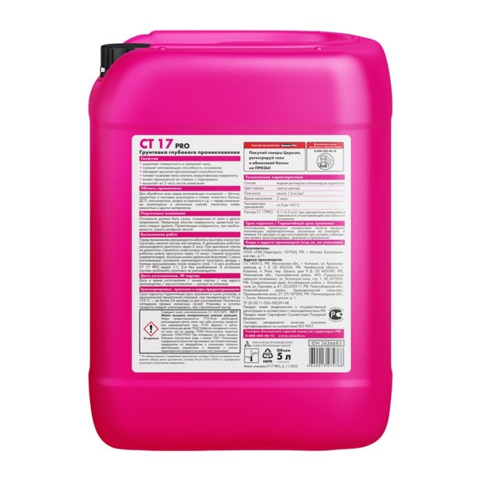 Грунтовка глубокого проникновения Церезит CT 17 PRO (5 л) — изображение 2