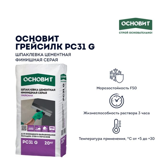Шпаклевка цементная финишная Основит Грейсилк PC31 G, 20 кг — изображение 2