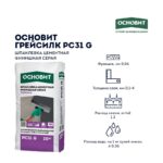 Шпаклевка цементная финишная Основит Грейсилк PC31 G, 20 кг — изображение 3