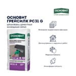 Шпаклевка цементная финишная Основит Грейсилк PC31 G, 20 кг — изображение 4