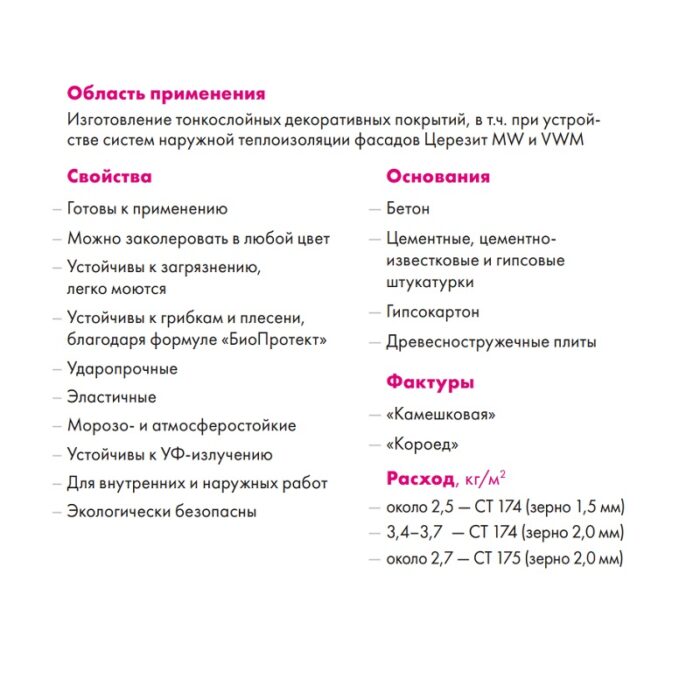 Штукатурка силикатно-силиконовая декоративная Церезит СТ 174 камешковая 1,5 мм, база (25 кг) — изображение 6