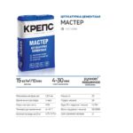 Штукатурка цементная Крепс Мастер, 25 кг — изображение 2