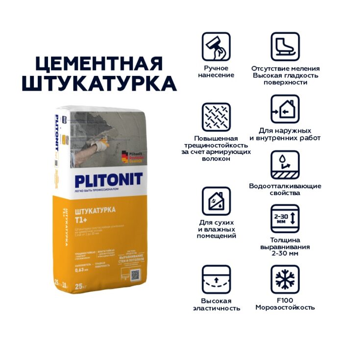Штукатурка Plitonit Т1+ с водоотталкивающими свойствами, 25 кг — изображение 2
