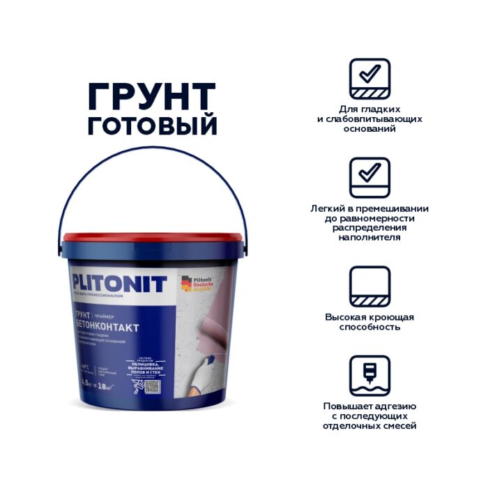 Грунтовка Plitonit БетонКонтакт (4,5 кг) — изображение 3