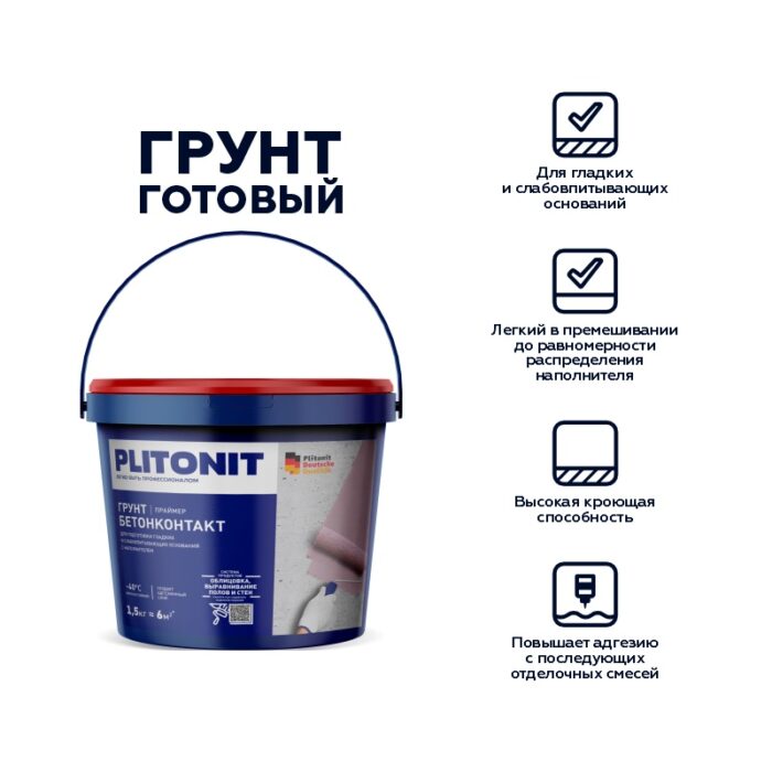 Грунтовка Plitonit БетонКонтакт (1,5 кг) — изображение 2