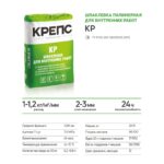 Шпаклевка полимерная Крепс КР для сухих помещений, 20 кг — изображение 4