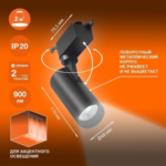 Трековый светильник 10W/4000K Чёрный | 900Lm 36° IP20 | - LEDVANCE ECO TRACKSP 1PH — изображение 3