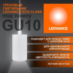 Трековый светильник подвесной 1xGU10 Белый | MAX 35W/LED 8W IP20 | - LEDVANCE ECO PENDTRACKSP 1PH GU10 — изображение 2