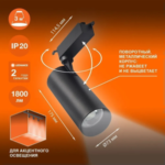 Трековый светильник 20W/4000K Чёрный | 1800Lm 36° IP20 | - LEDVANCE ECO TRACKSP 1PH — изображение 3