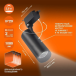 Трековый светильник 12W/4000K Чёрный | 1080Lm 36° IP20 | - LEDVANCE ECO TRACKSP 1PH — изображение 3