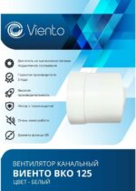 8011039990 Вентилятор канальный ВКО125 ВКО125 Hirschmann — изображение 4