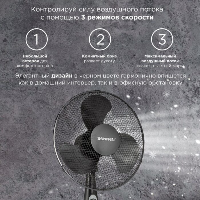 8009065870 Вентилятор напольный SONNEN FS40-A55, d=40 см, 45 Вт, 3 скоростных режима, таймер, черный, 451035 Hirschmann — изображение 4