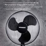 8009065870 Вентилятор напольный SONNEN FS40-A55, d=40 см, 45 Вт, 3 скоростных режима, таймер, черный, 451035 Hirschmann — изображение 6