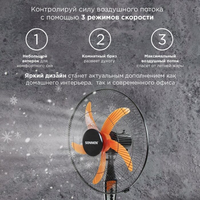 8009065900 Вентилятор напольный, 3 режима, SONNEN TF-50W-45-А304, d=45 см, 50 Вт, черный, 454789, FS-45-A304 Hirschmann — изображение 9