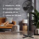 8011121906 Вентилятор напольный SONNEN FS40-A55, d=40 см, 45 Вт, 3 скоростных режима, таймер, черный, 451035 () Hirschmann — изображение 6