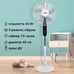 8011122025 Вентилятор напольный, 3 режима, пульт ДУ, SONNEN TF-45W-40-520, d=40 см, 45 Вт, белый, 454788, FS-40-520 () Hirschmann — изображение 2