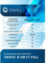 8017122850 Вентилятор осевой вытяжной с таймером МАЛОШУМНЫЙ В100СТ STILL В100СТ STILL Hirschmann — изображение 3