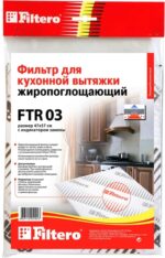 8018486556 Жиропоглощающий фильтр для кухонных вытяжек FTR 03 05191 Hirschmann — изображение 2