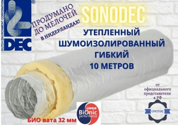 8007914009 Воздуховод Sono A23S-127мм, 10м, звукоизолированный, утепленный, гибкий алюминиевый 07-0203-102 A23S127 Hirschmann — изображение 2