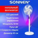 8021795483 Вентилятор напольный LCD дисплей, пульт ДУ SONNEN FS40-A999, 50 Вт, 3 режима, белый, 455735 Hirschmann
