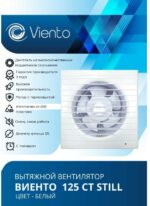 8022131654 Вентилятор осевой, вытяжной с таймером, МАЛОШУМНЫЙ, 125СТ STILL (240 м3), шарикоподшипник 125СТ STILL-B Hirschmann — изображение 2