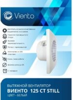 8022131654 Вентилятор осевой, вытяжной с таймером, МАЛОШУМНЫЙ, 125СТ STILL (240 м3), шарикоподшипник 125СТ STILL-B Hirschmann — изображение 3