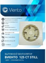 8018938360 Вентилятор осевой, вытяжной с таймером, МАЛОШУМНЫЙ, 125СТ STILL (240 м3), сл. кость, шарикоподшипник 125СТ STILL ivory-B Hirschmann — изображение 2