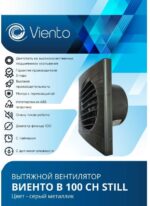 8022156841 Вентилятор осевой В100СН STILL (130 м3), ВОЛНА, gray metal В100СН STILL gray В100СН STILL gray Hirschmann — изображение 3