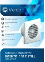 8022131657 Вентилятор осевой, вытяжной, МАЛОШУМНЫЙ, 100С STILL (130 м3), шарикоподшипник 100С STILL-B Hirschmann — изображение 4