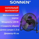 8022201623 Вентилятор напольный ПОВЫШЕННОЙ МОЩНОСТИ SONNEN FE-45A, d=45 см, 120 Вт, 3 скорости, черный, 455734 () Hirschmann