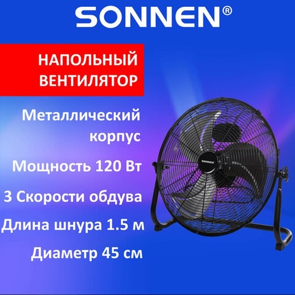 doc032142173 8021795482 Вентилятор напольный ПОВЫШЕННОЙ МОЩНОСТИ SONNEN FE-45A, d=45 см, 120 Вт, 3 скорости, черный, 455734 Hirschmann — изображение 1