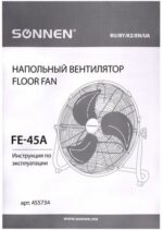 8022201623 Вентилятор напольный ПОВЫШЕННОЙ МОЩНОСТИ SONNEN FE-45A, d=45 см, 120 Вт, 3 скорости, черный, 455734 () Hirschmann — изображение 10