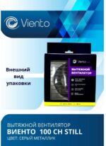 8022156828 Вентилятор осевой, вытяжной, 100СН STILL (130 м3), gray metal 100СН STILL gray 100СН STILL gray Hirschmann — изображение 4