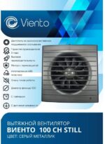 8022156828 Вентилятор осевой, вытяжной, 100СН STILL (130 м3), gray metal 100СН STILL gray 100СН STILL gray Hirschmann — изображение 5