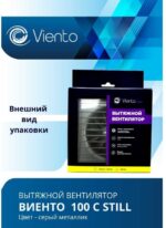8022156833 Вентилятор осевой вытяжной, 100С STILL (130 м3), gray metal, 100С STILL gray-B 100С STILL gray-B Hirschmann — изображение 5