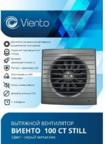 8022156835 Вентилятор осевой, вытяжной с таймером, 100СТ STILL (130 м3), gray metal 100СТ STILL gray 100СТ STILL gray Hirschmann — изображение 3