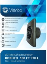 8022156835 Вентилятор осевой, вытяжной с таймером, 100СТ STILL (130 м3), gray metal 100СТ STILL gray 100СТ STILL gray Hirschmann — изображение 4