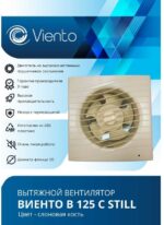 8022156837 Вентилятор осевой, вытяжной, В125С STILL (240 м3), ВОЛНА, В125С STILL ivory-B В125С STILL ivory-B Hirschmann — изображение 2