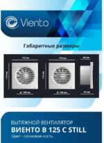 8022156837 Вентилятор осевой, вытяжной, В125С STILL (240 м3), ВОЛНА, В125С STILL ivory-B В125С STILL ivory-B Hirschmann — изображение 3