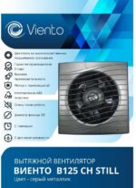 8022156839 Вентилятор осевой, вытяжной, В125СН STILL (240 м3), ВОЛНА, gray metal В125СН STILL gray В125СН STILL gray Hirschmann — изображение 2