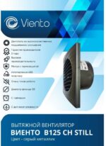 8022156839 Вентилятор осевой, вытяжной, В125СН STILL (240 м3), ВОЛНА, gray metal В125СН STILL gray В125СН STILL gray Hirschmann — изображение 3