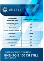 8022156842 Вентилятор осевой, вытяжной, В100СН STILL (130 м3), ВОЛНА, шарикоподшипник В100СН STILL-B В100СН STILL-B Hirschmann — изображение 3